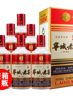 宁城老窖500ml纯粮42度礼盒