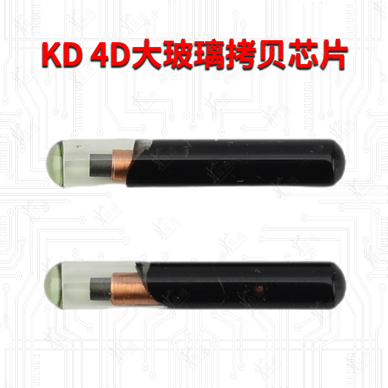 KD4D大玻璃拷贝芯片72G可改ID