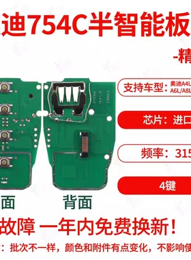 适用奥迪754C G半智能遥控钥匙 754J全智能卡A4L A5 A6L A8L Q5