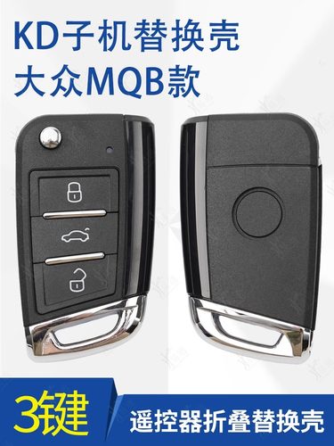 KD大众MQB子机替换壳A15NA15