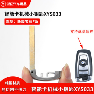 适用宝马F系机械备用应急小钥匙5系3系7系X1X3X4X5X6智能卡小钥匙