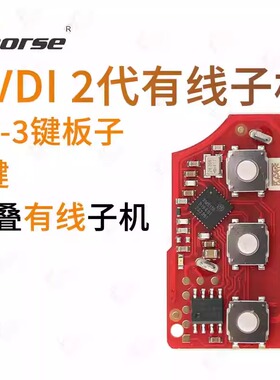 适用于VVDI有线子机全新B5款二代板子 3键折叠款 XM511B芯片