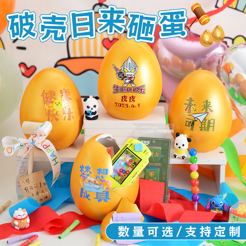 毕业季礼物惊喜的咋金蛋礼品盲盒