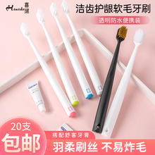 成人牙刷软毛超细超软家庭装家用待客一次性独立包装外出旅行便携