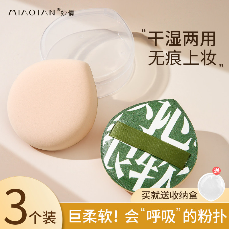 100分粉扑棉花糖气垫美妆蛋干湿两用不吃粉散粉饼粉底液专用工具属于什么档次？