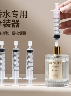 香水分装工具注射器抽取器直抽香水分装器抽香水针筒针管提取神器