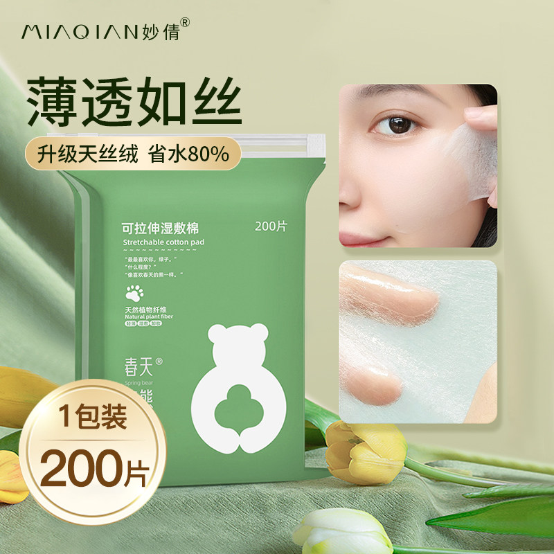 湿敷棉敷脸专用美容院同款可拉伸天丝超薄省水化妆卸妆面膜纸巾使用感如何?