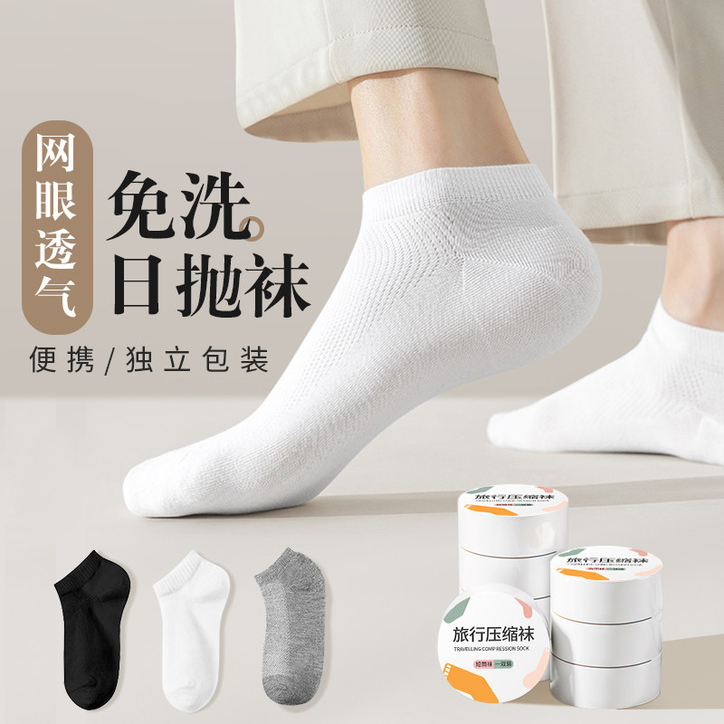一次性袜子男女日抛免洗短袜中筒夏季旅行袜情侣款短筒黑白色薄款