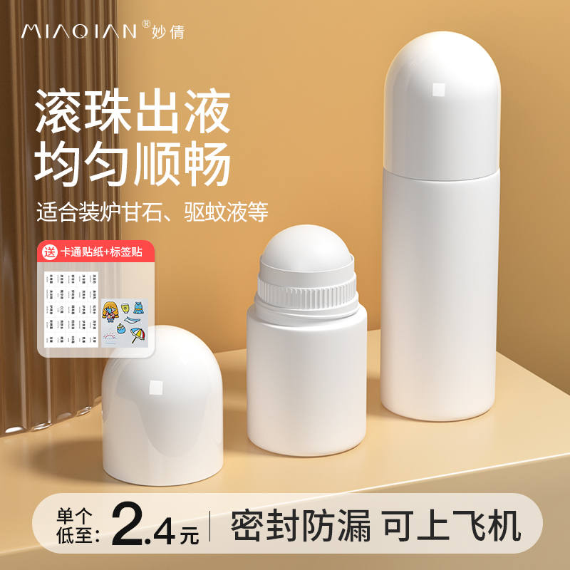 炉甘石分装瓶便携走珠大容量