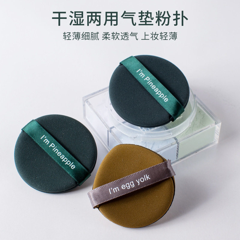 华妆干湿两用粉扑饼底妆更服帖