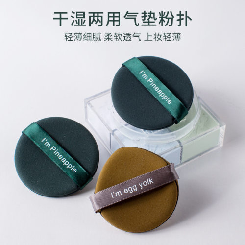华妆干湿两用粉扑饼底妆更服帖