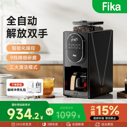 【国补15%】Fika/菲卡3006美式咖啡机家用全自动研磨一体机小型