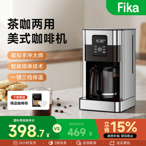 菲卡茶咖两用全自动咖啡机