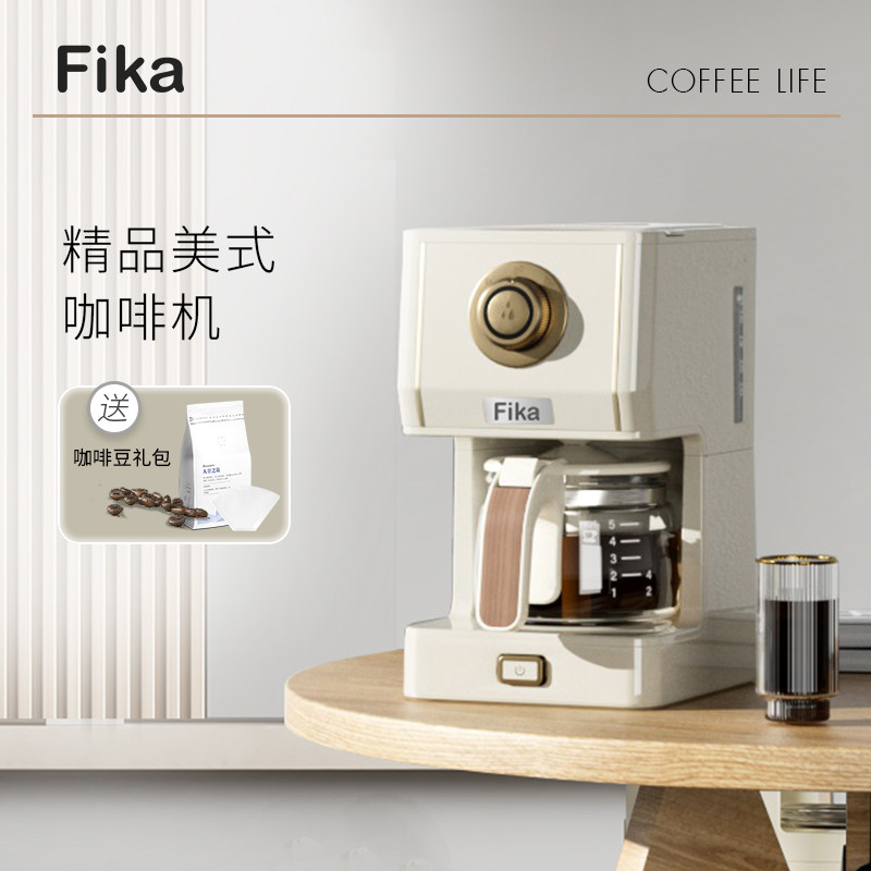 Fika/菲卡精品美式家用滴漏咖啡机萃取小型一体机煮咖啡壶办公