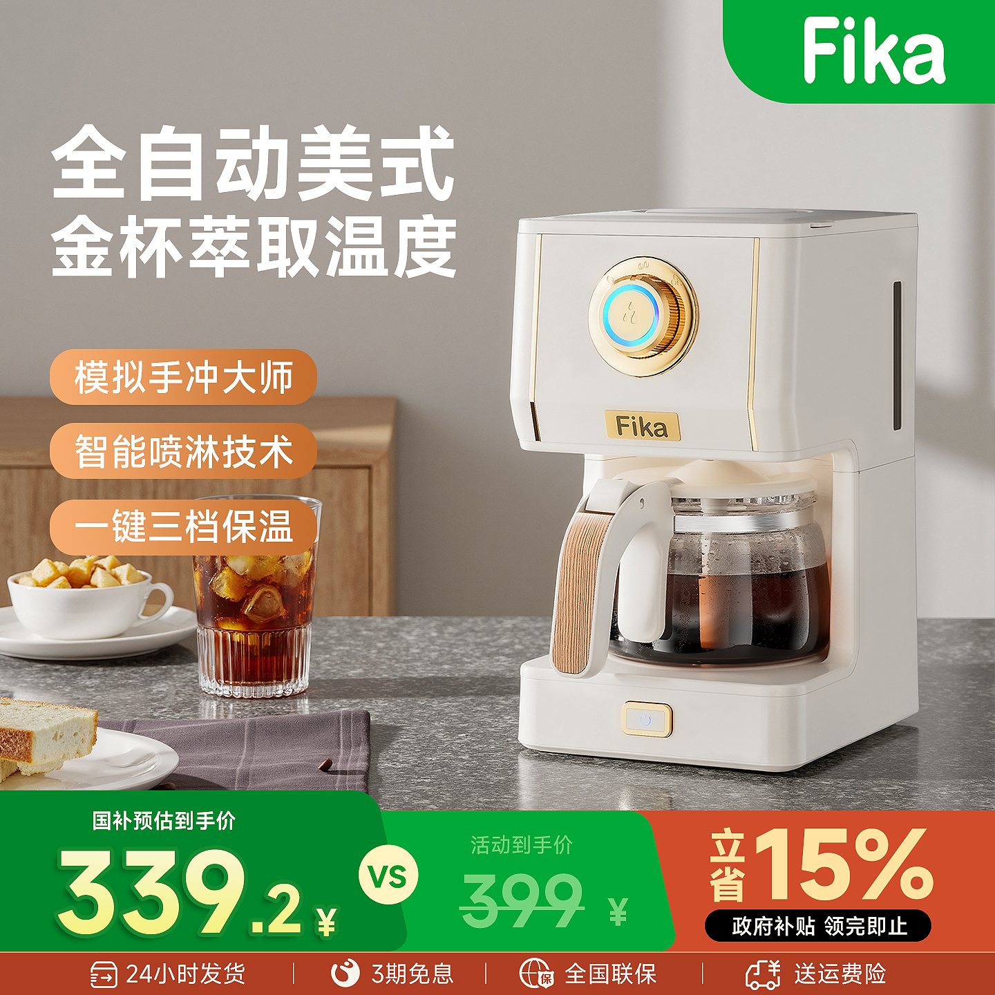国补15%】菲卡全自动美式咖啡壶