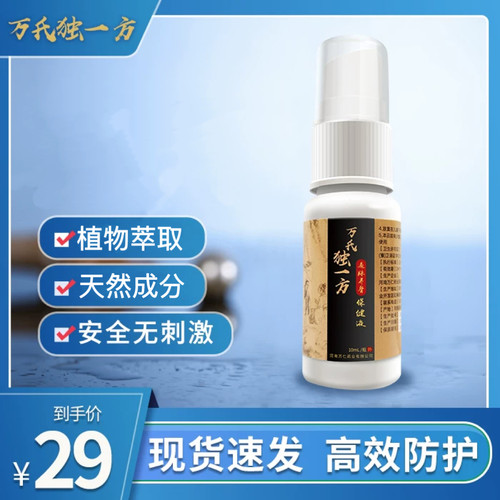 万氏独一方便携式喷剂促进吸收