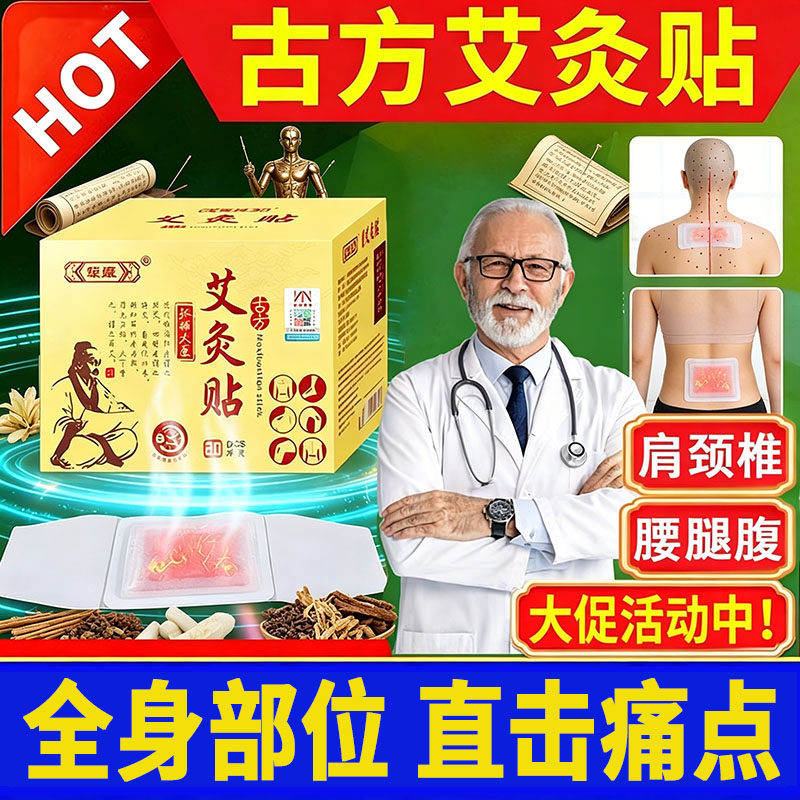 暖姬艾灸贴艾草颈椎颈部热敷自发热贴热帖官方旗舰店正品暖颈肩周