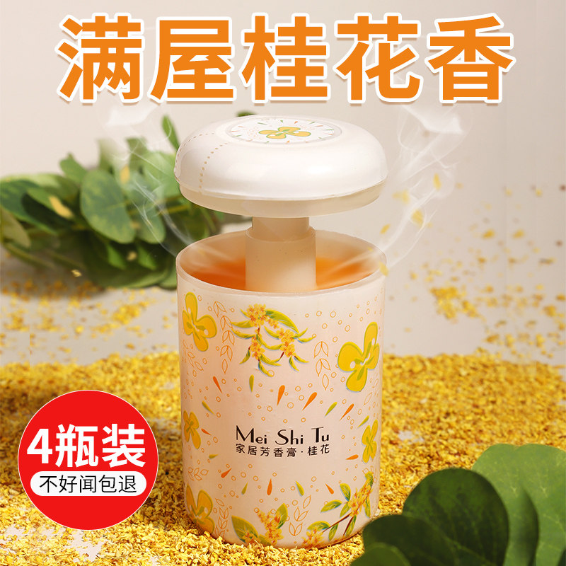 卫生间固体香薰厕所除臭神器香膏香味持久留香家用室内空气清新剂