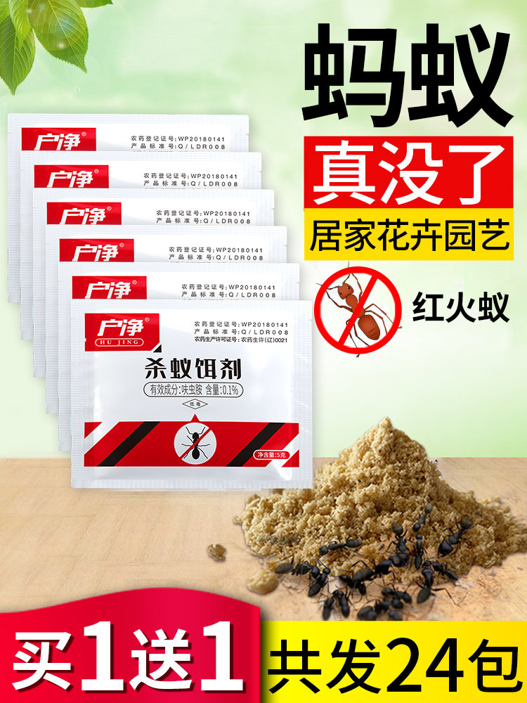 灭蚂蚁药杀蚂蚁净神器全窝端户外驱治红火蚁专杀虫剂饵家用非无毒