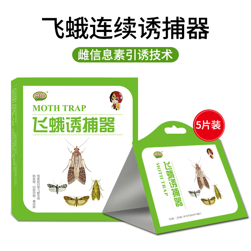 飞蛾诱捕器灭飞蛾米虫杀蛾子贴蛾蠓蛾蚋印度谷螟米面蛾陷阱5片装