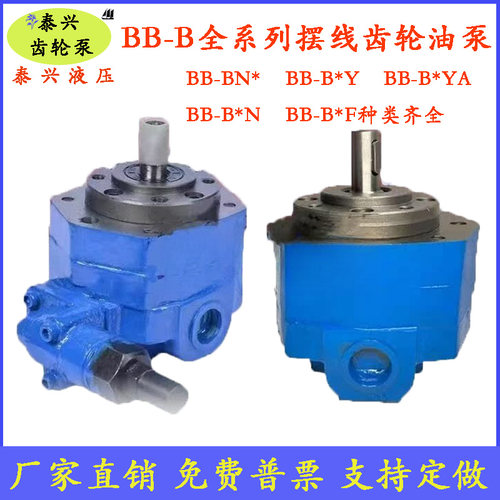 BB-B低压摆线齿轮油泵免费普票