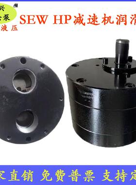 HP-12 HP-18 HP-29 HP-47 HP-72 94SEW减速机润滑油泵TYPE齿轮泵