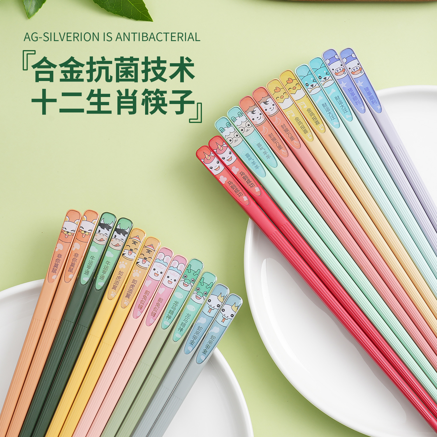 十二生肖合金筷子家用分餐耐高温