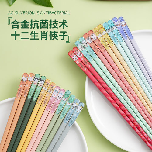 十二生肖合金筷子家用分餐耐高温