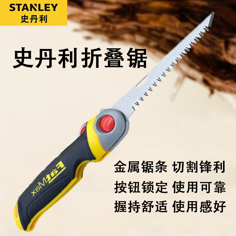 史丹利木材折叠锯伐木园林石膏锯