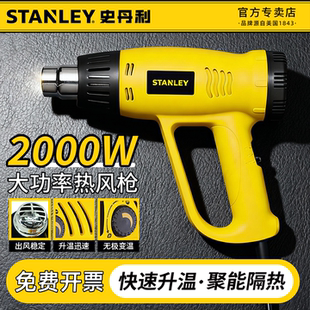史丹利热风枪可调节高温工业级汽车专用大功率电动热吹风贴膜烤枪