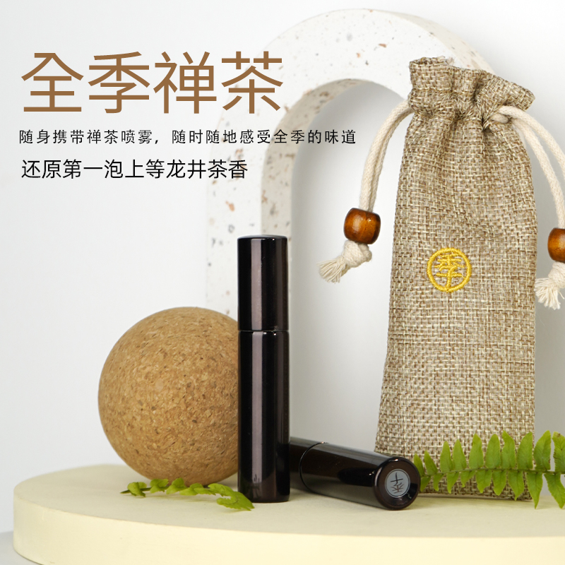 全季酒店禅茶香氛龙井绿茶香喷雾