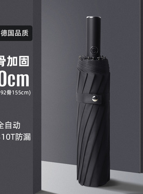 32骨全自动雨伞加固抗风暴特大号折叠男士女双人德国反向晴雨两用