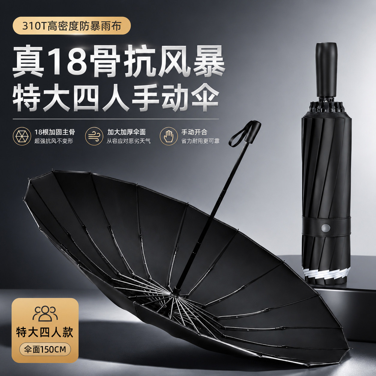 18骨加固抗风暴雨专用超大折叠伞
