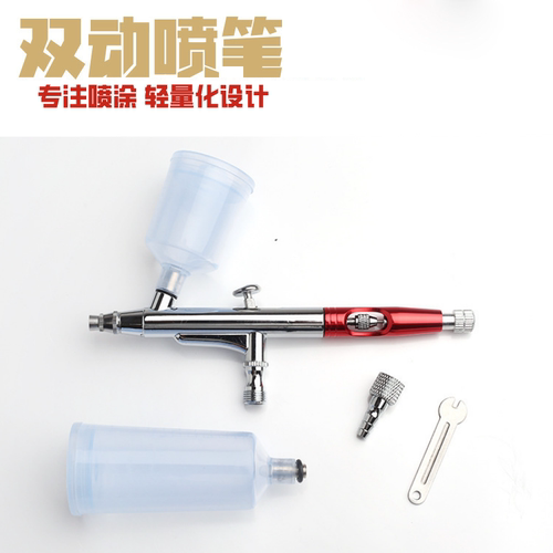 万物皆可喷涂晶代双动喷笔喷枪