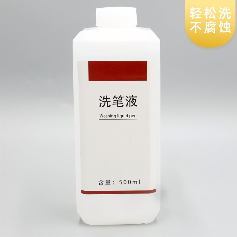 通用型不腐蚀洗笔液喷笔高达模型喷涂喷漆喷枪工具清洗剂液丙烯