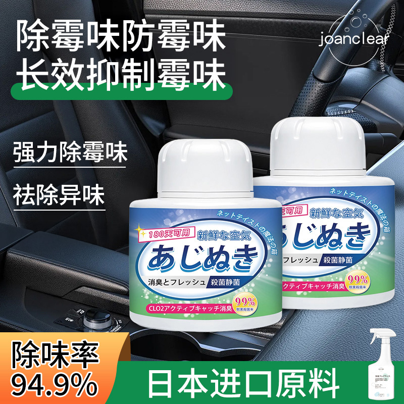 净化空气 消除霉味 祛除异味 根源分解