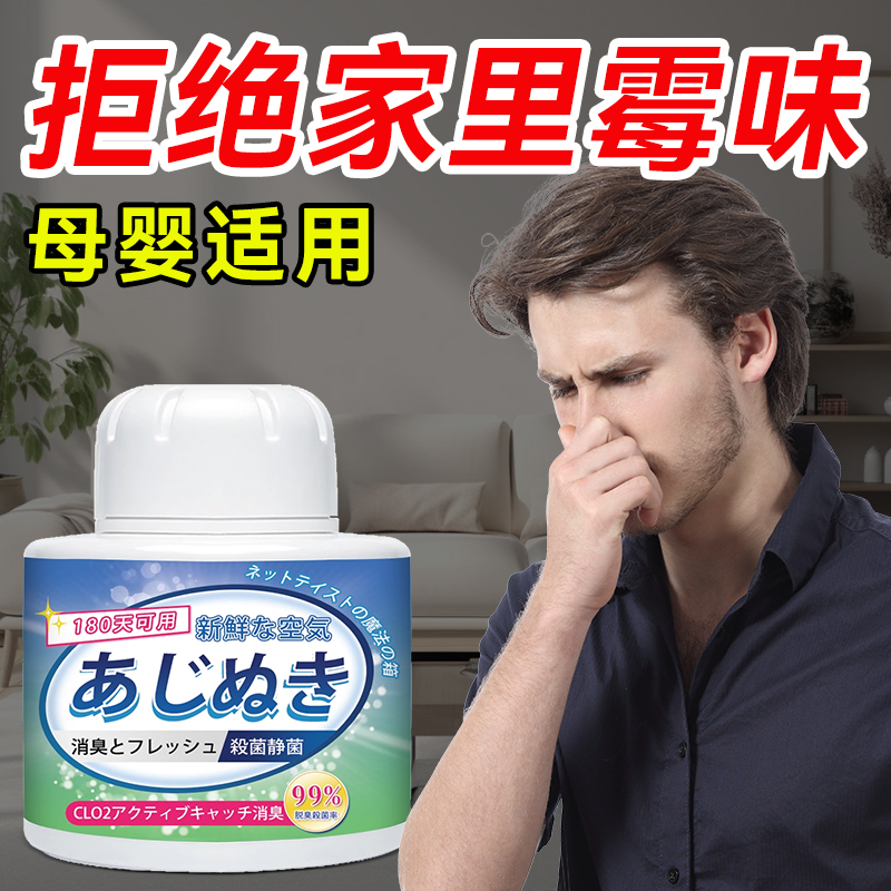 琼洁房间室内内除霉味去霉味