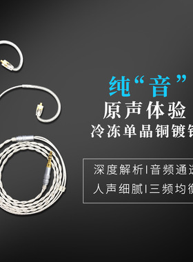 冷冻单晶铜镀银mmcx se535ie80s ue900s im50ls70a2dc 耳机升级