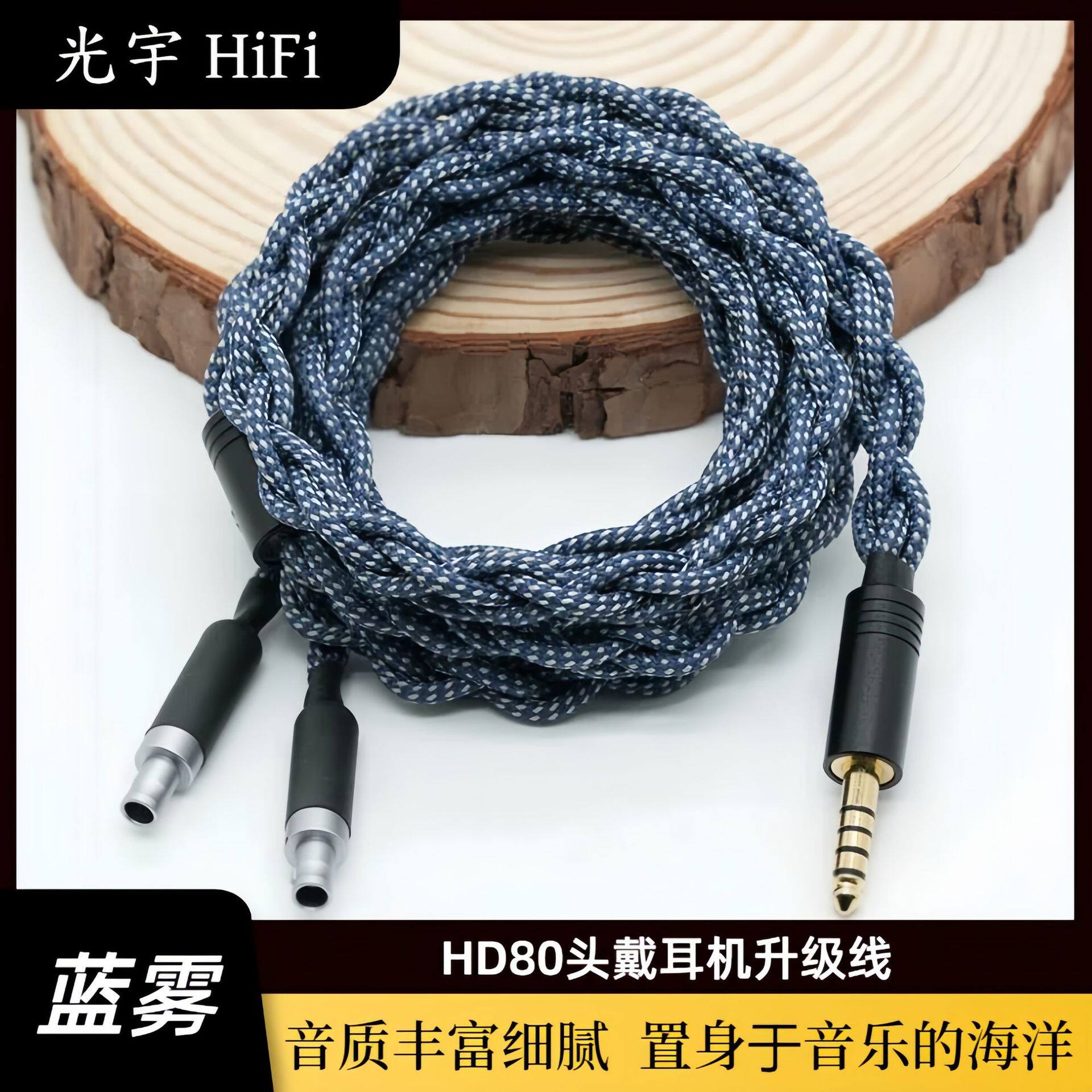 头戴式耳机升级线4股7N单晶铜线材适用于森海塞尔HD800音频线3.5