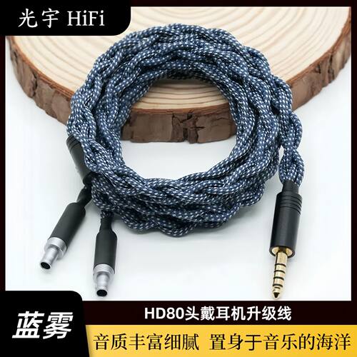 头戴式耳机升级线4股7N单晶铜线材适用于森海塞尔HD800音频线3.5