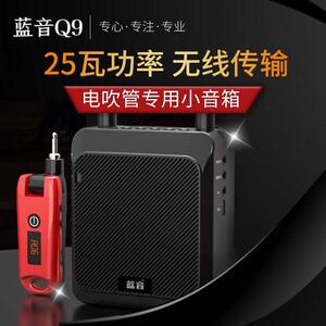 蓝音Q9吹管弹唱二胡吉他笛子乐器声卡内录便携无线蓝牙多功能音箱