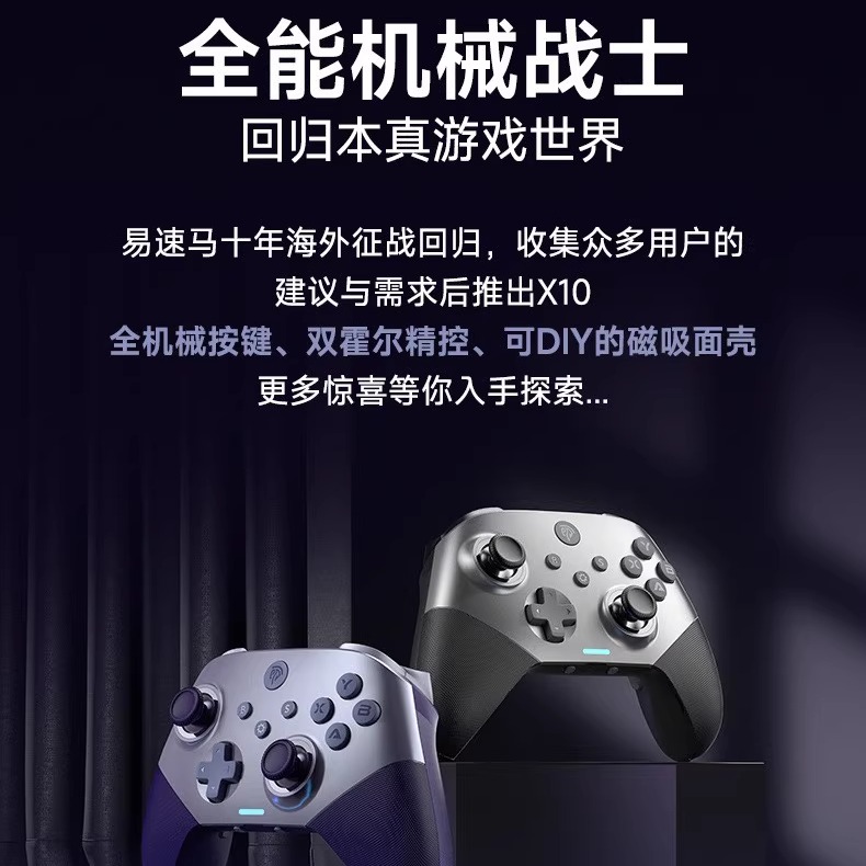 EasySMX机械大师X10精英游戏手柄四霍尔配置三重机械结构平台
