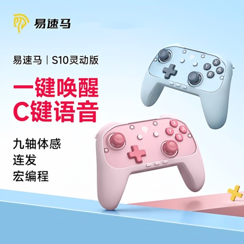 Easysmx易速马Switch2/switch手柄S10灵动版joycon一键唤醒宏编程