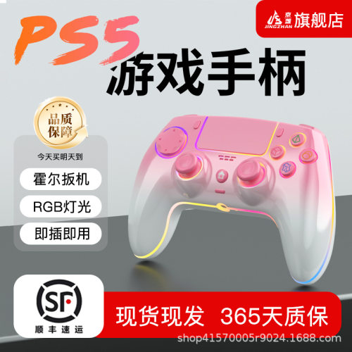 京盏通用PS5有slim无线pro手柄RGB灯光霍尔PC/Steam原装游戏摇杆