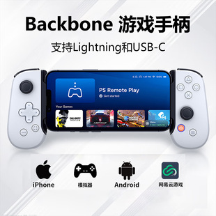 Backbone One游戏手柄一代/二代适用Type-C和Lightning安卓 ios