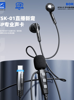 BTSK01声卡直播K歌游戏耳机自带耳返DSP混响解锁蓝牙AI实景直播