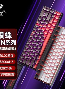 AULA狼蛛WIN60/68HE磁轴机械键盘电竞游戏专用客制化FPS无畏契约R