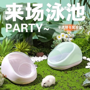 仓鼠浴室厕所躲避屋多功能仓鼠侏儒洗澡盆浴沙尿砂防飞溅小宠用品