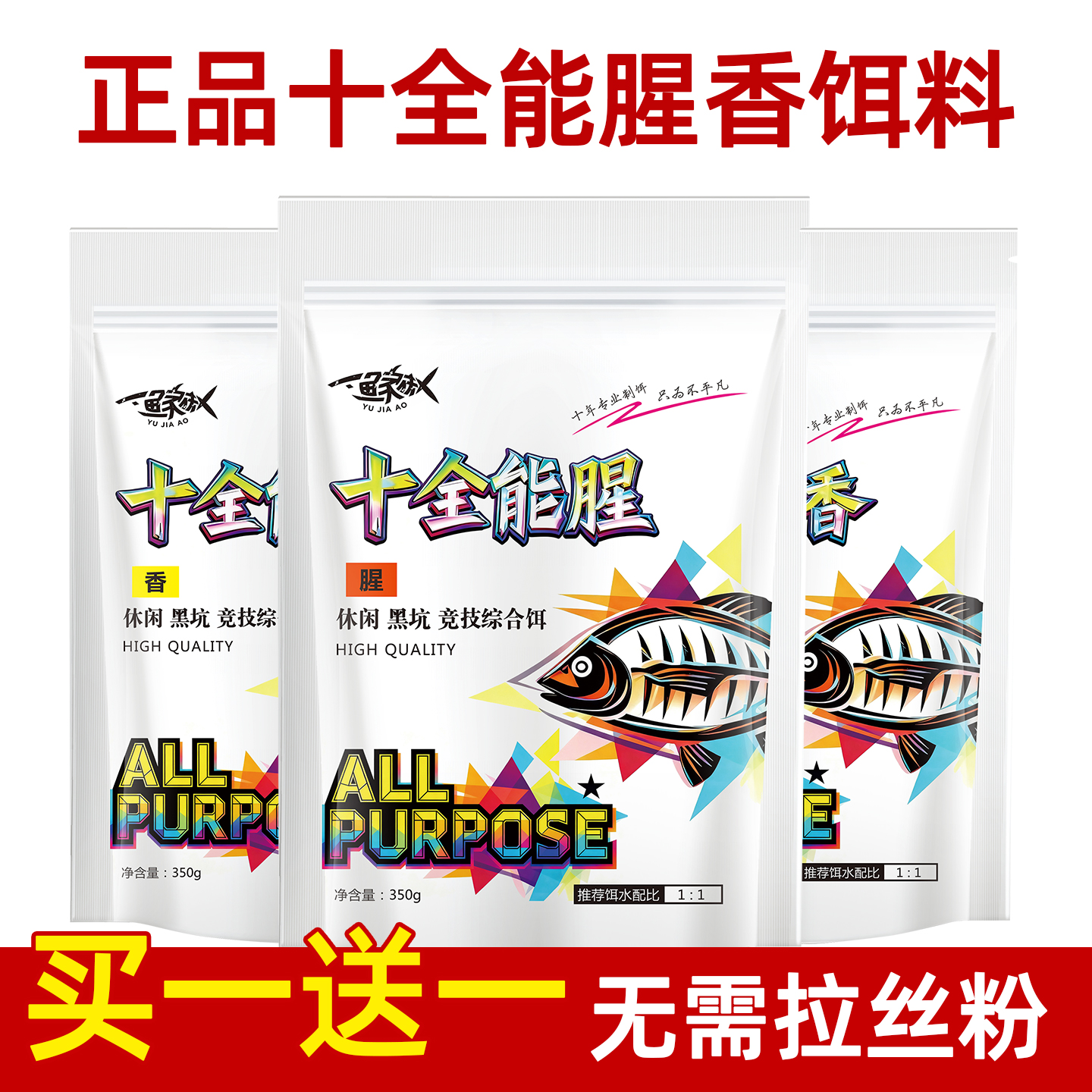 十全能香十全能腥野钓鲫鱼饵料