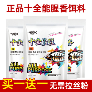 钓鱼饵料十全能香十全能腥鱼饵野钓套餐鲫鱼饵料钓鱼配方官方正品
